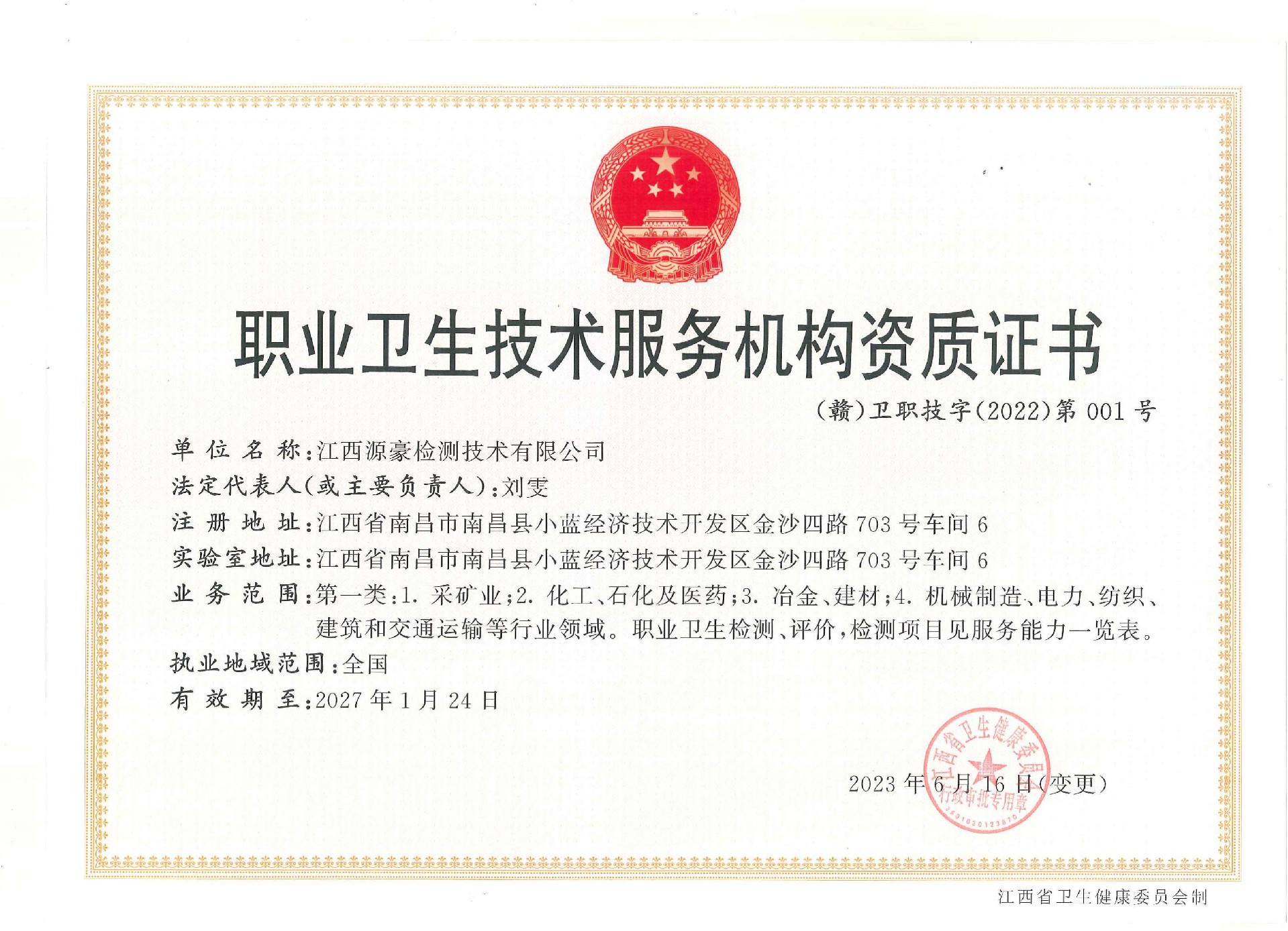 職業(yè)衛(wèi)生資質(zhì)證書（新）_00.jpg